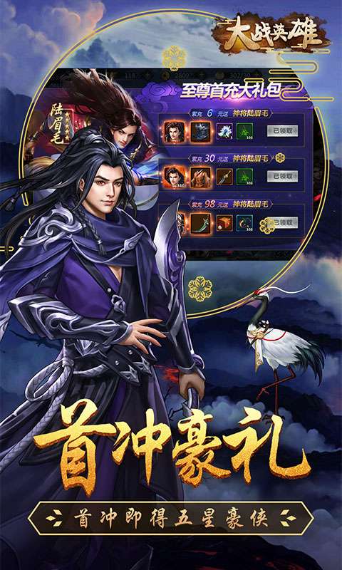 大战英雄官方版2