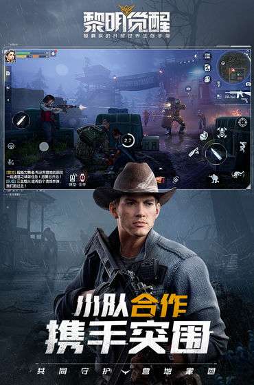 黎明觉醒手游2