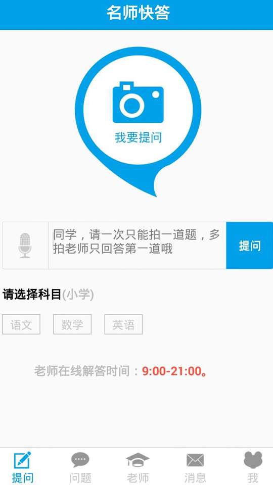 名师快答3