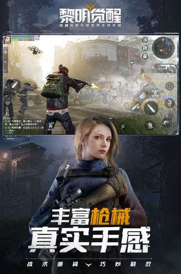 黎明觉醒手游1