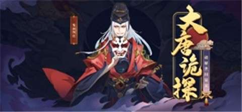 大唐诡探3