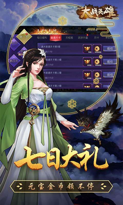 大战英雄官方版1
