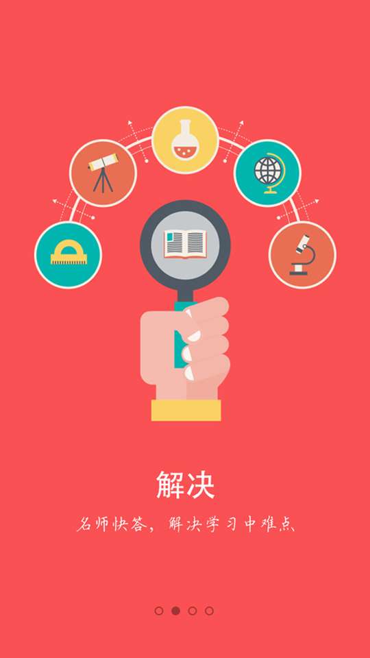 名师快答2