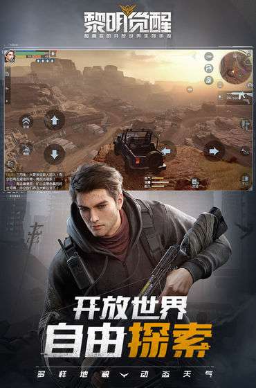 黎明觉醒手游4