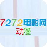 7272手机版电影网动漫下载