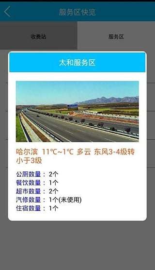 黑龙江高速通3
