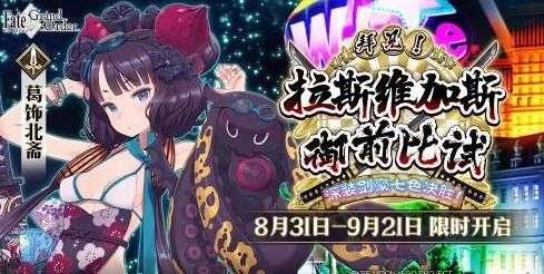 fgo拉斯维加斯活动掉落图：拉斯维加斯关卡掉落奖励一览