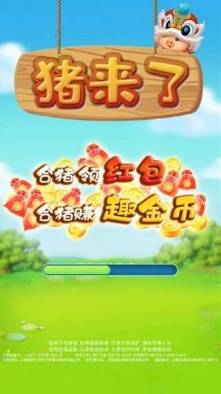 猪来了赚钱红包版2