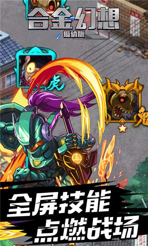 合金幻想低价版2