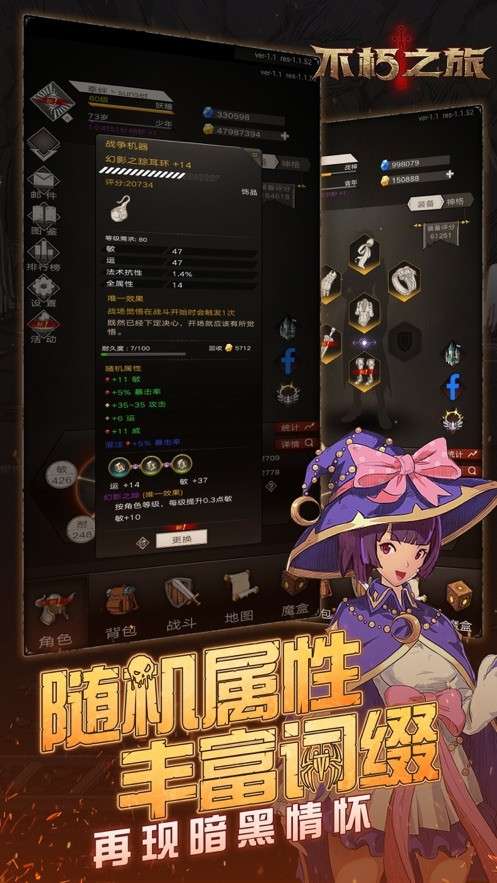 不朽之旅无限兵装4