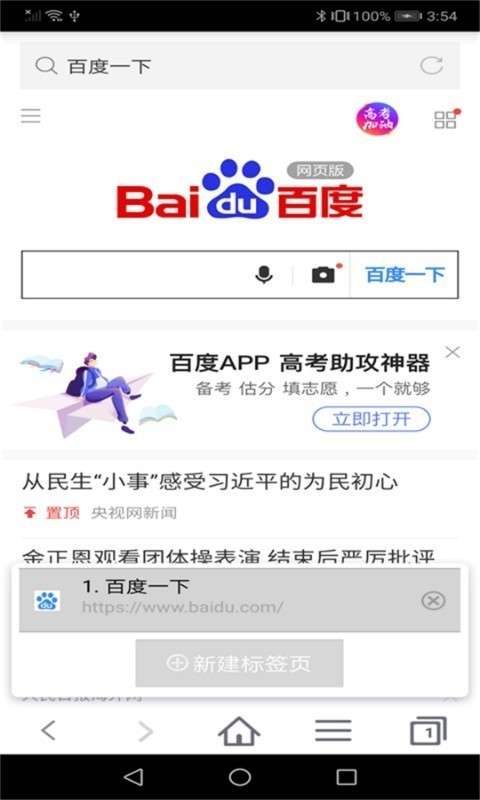 蜜柚浏览器1