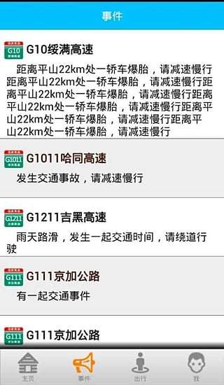黑龙江高速通4
