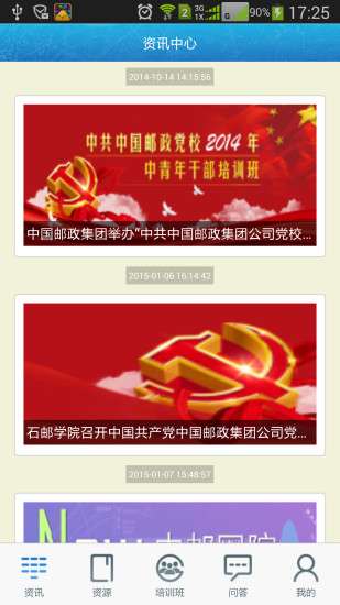 中国邮政网络学院3