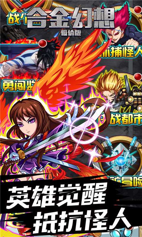 合金幻想低价版1