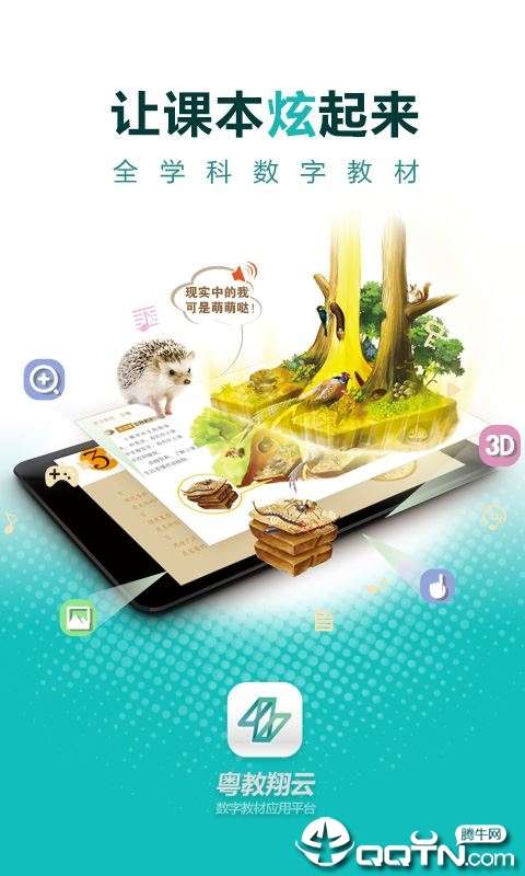 粤教翔云应用平台3