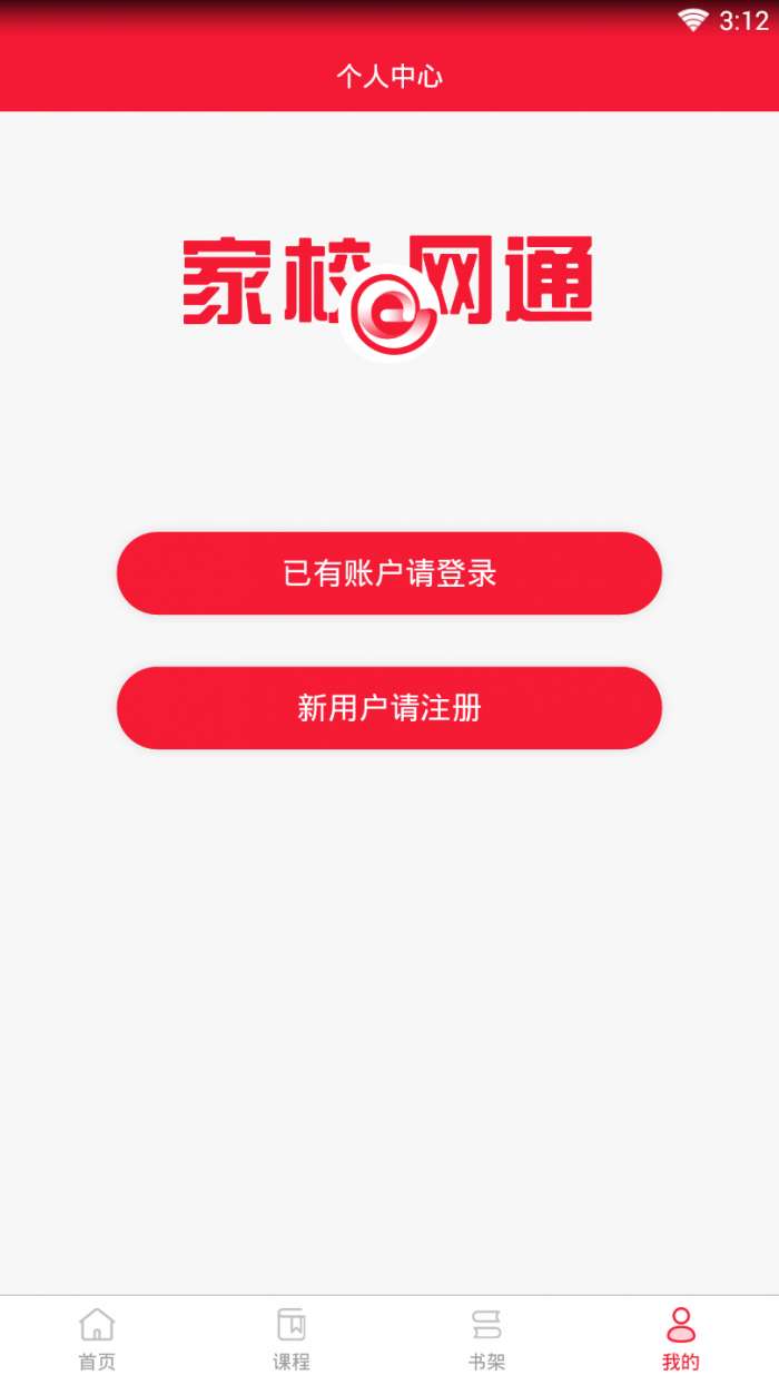 家校e网通1