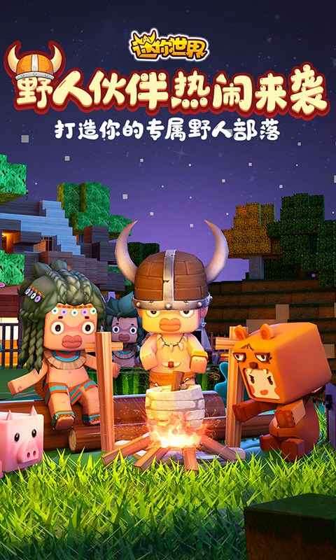 木筏世界迷你版1