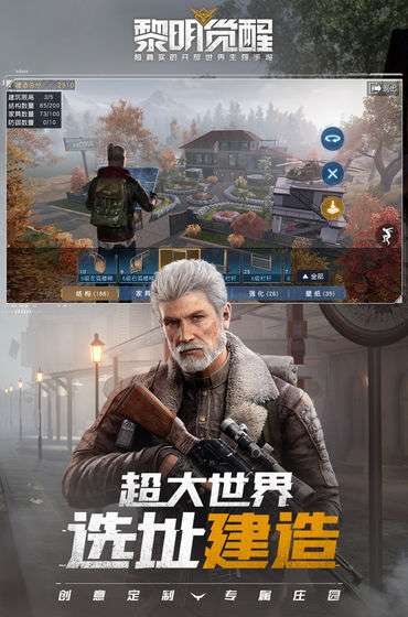黎明觉醒手游3