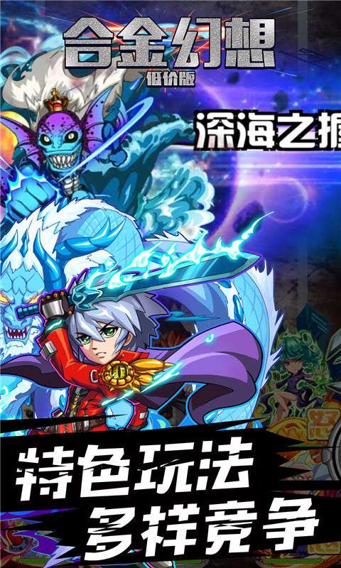 合金幻想开放版4