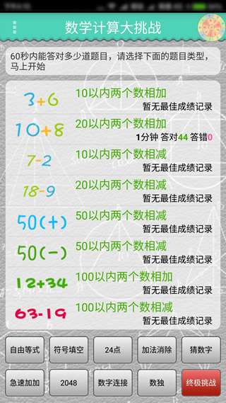 数学计算大挑战1
