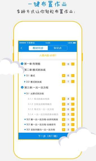 科代表老师版2