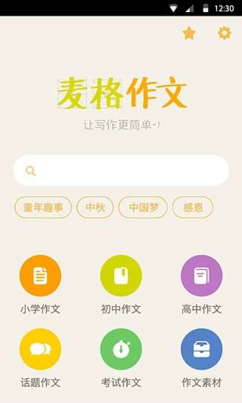 麦格作文1