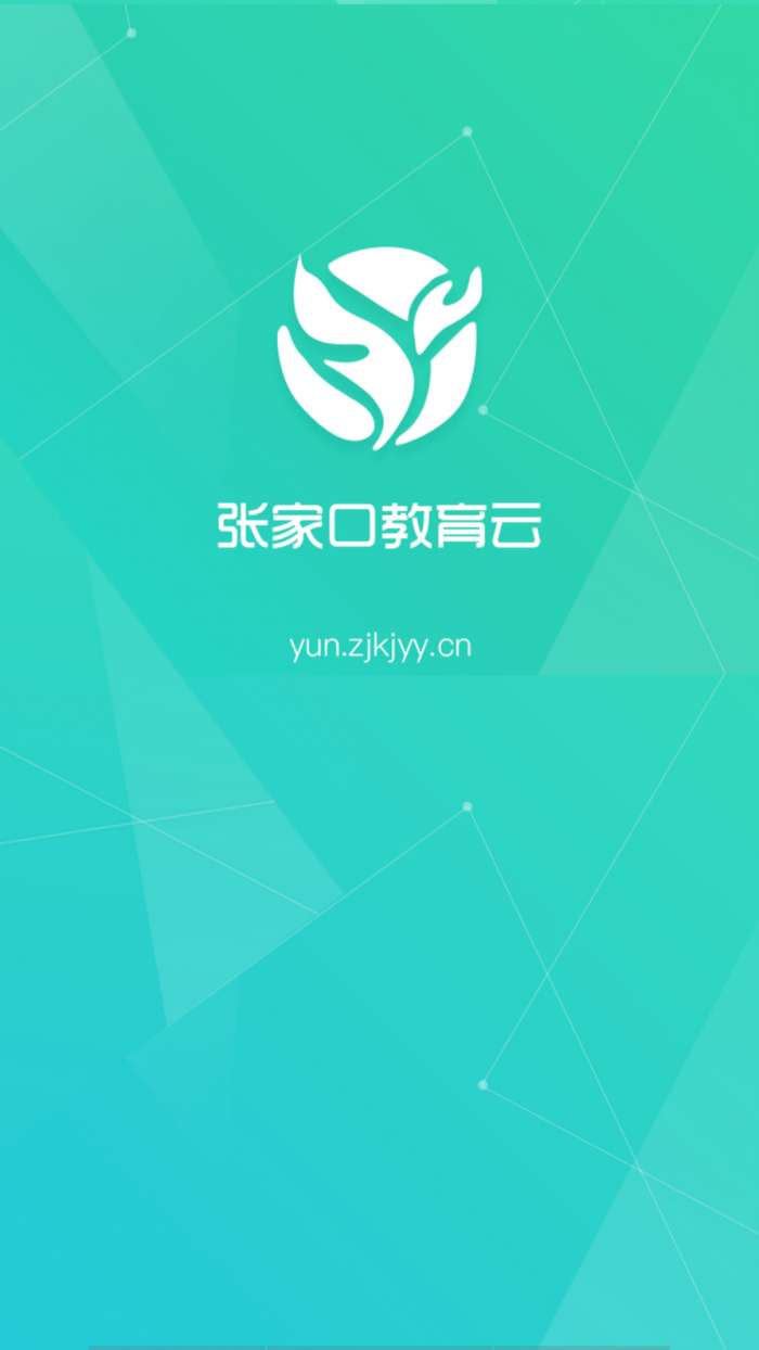 张家口教育云4