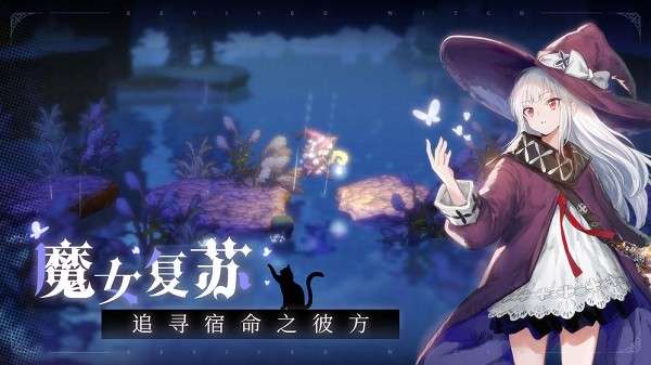 复苏的魔女最新版1