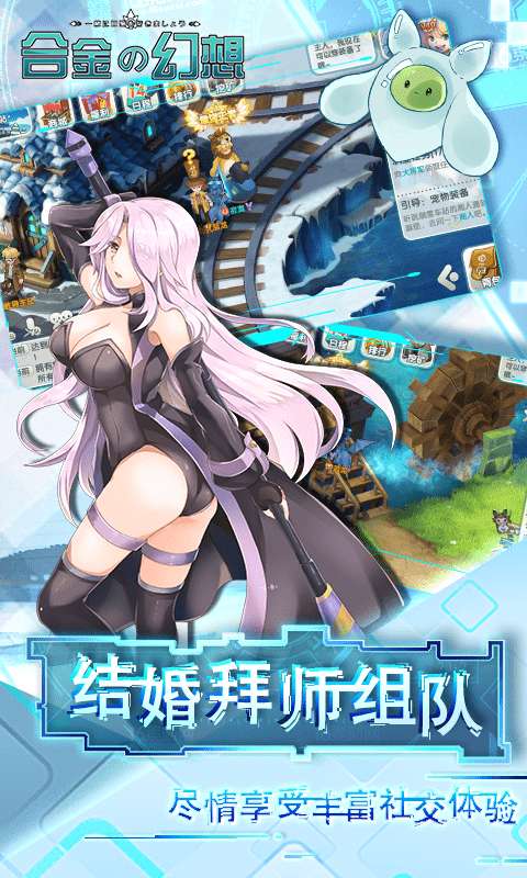 合金幻想最新版1
