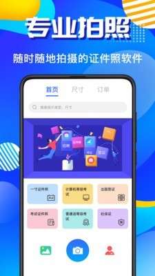 AI智能证件照4