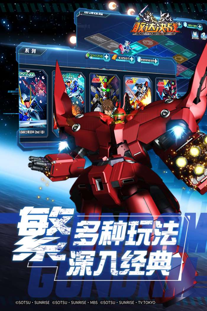 敢达决战正版2