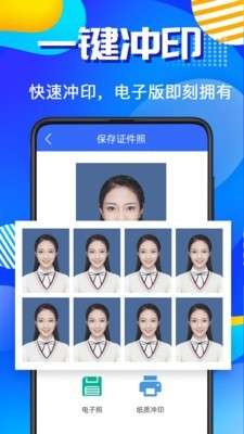 AI智能证件照3