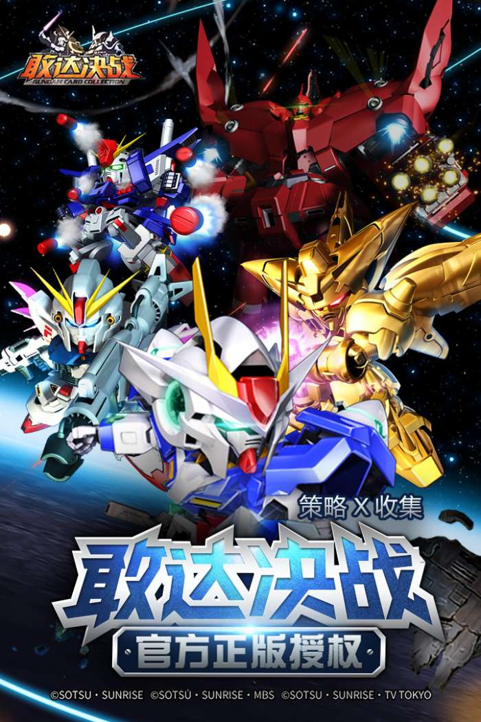 敢达决战正版4