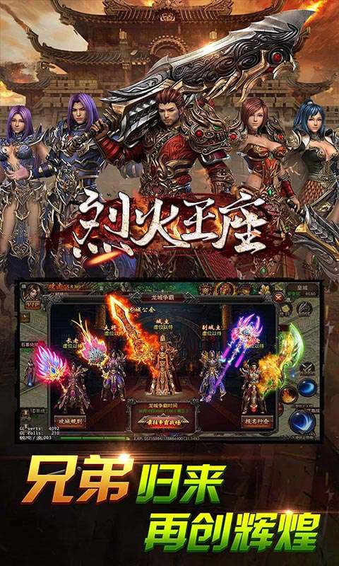烈火王座满V版3