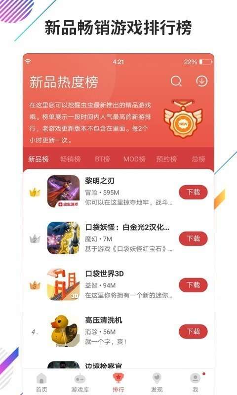 虫虫助手破解版1