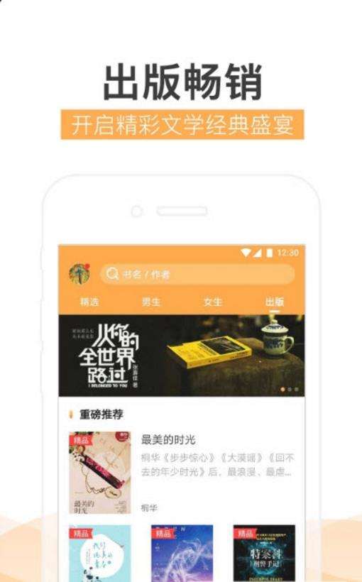 炫彩小说app1