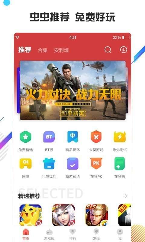 虫虫助手破解版3