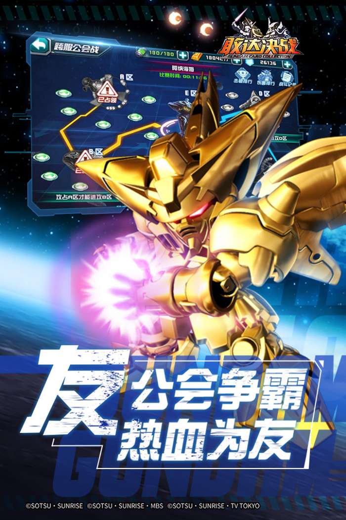 敢达决战正版1