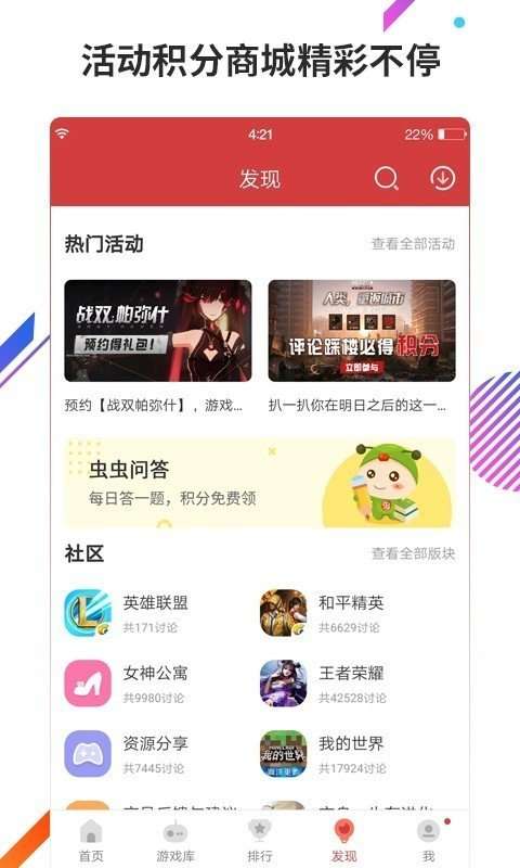 虫虫助手破解版2