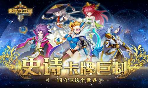 世界守卫军3