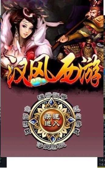 汉风西游2