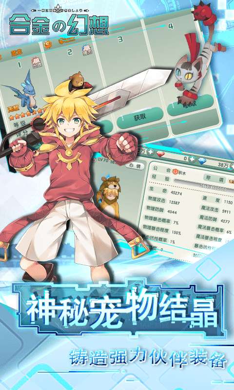 合金幻想最新版4