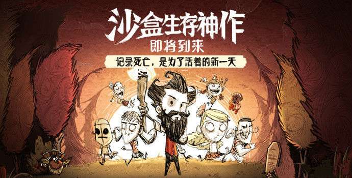 饥荒联机版1