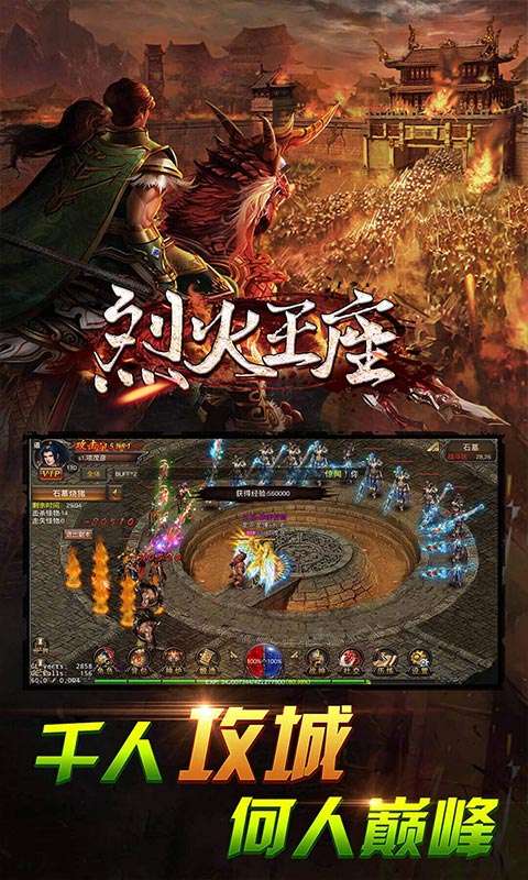 烈火王座满V版5