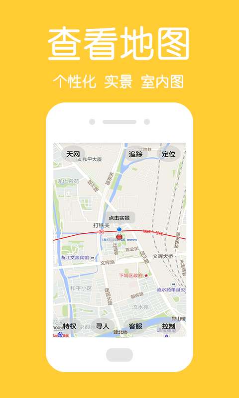中国手机定位免费版3