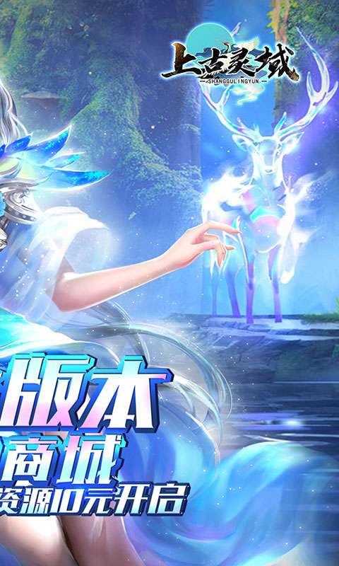 上古灵域GM商城版2