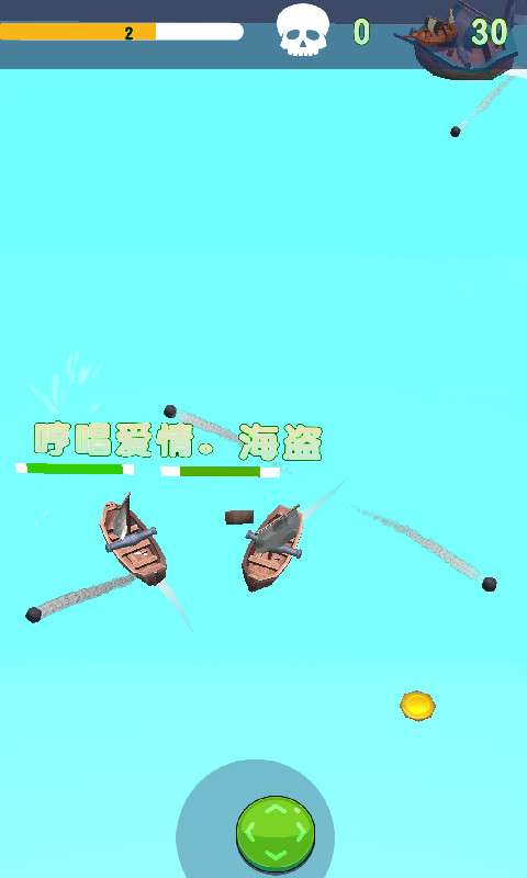 航海大乱斗2