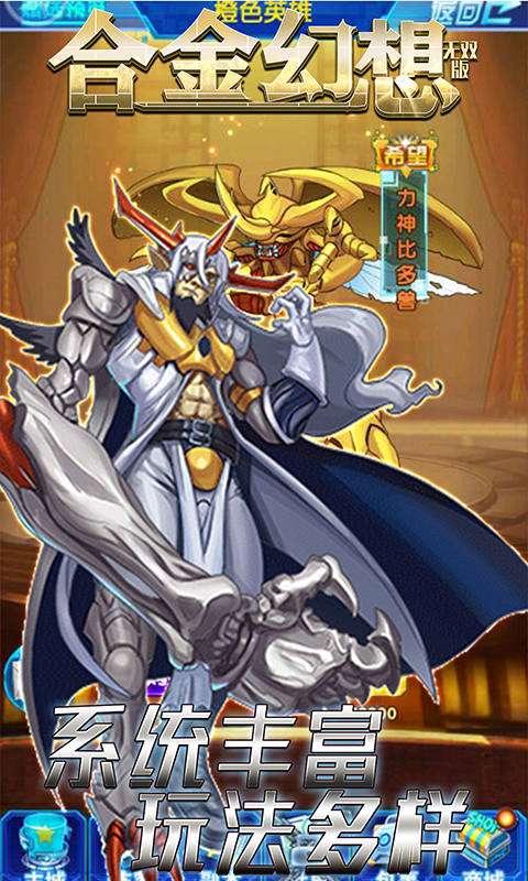 合金幻想无双版4