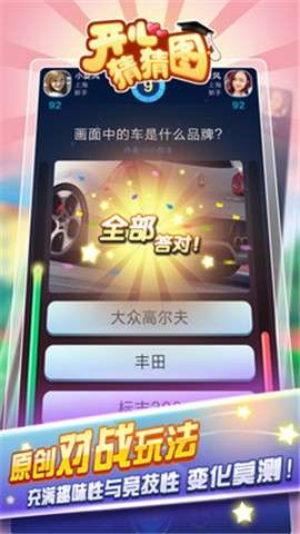 开心猜猜图4
