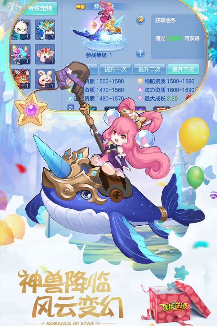 星辰奇缘九游版3